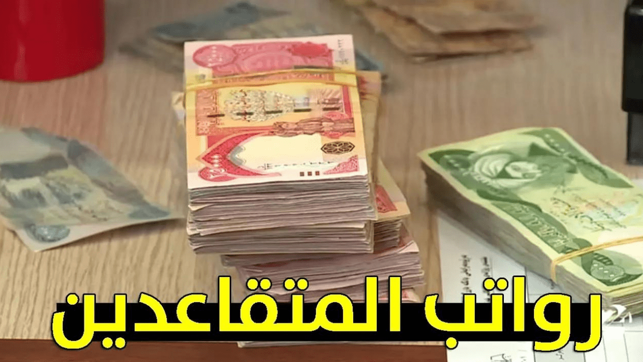 ما هي حقيقة زيادات معاشات المتقاعدين 2024 في الجزائر؟ أعرف أخر المستجدات