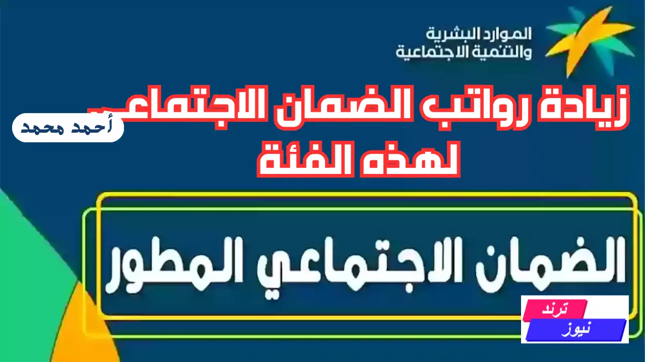 اعرف الآن.. حقيقة زيادة الضمان الاجتماعي لهذه الدفعة 1446 وموعد صرفها