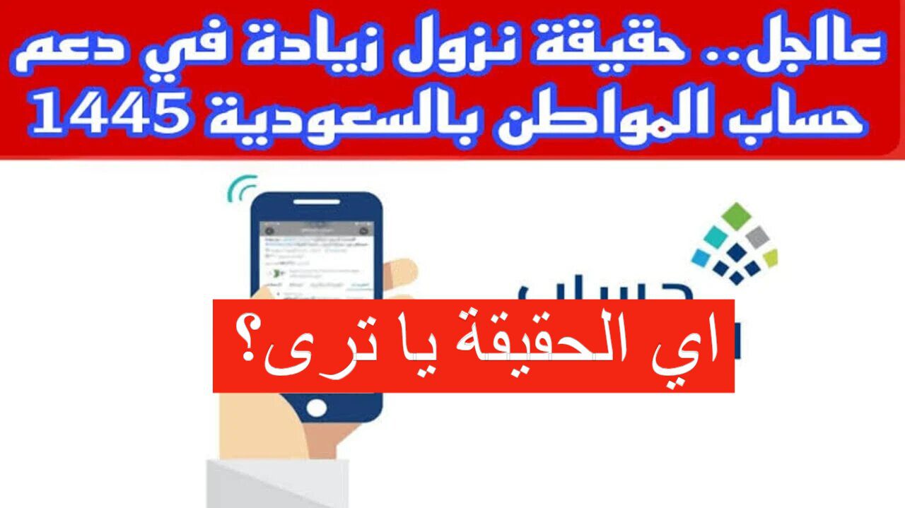 حقيقة زيادة دعم حساب المواطن لشهر أغسطس الي 750 ريال سعودي لكل طفل.. التفاصيل