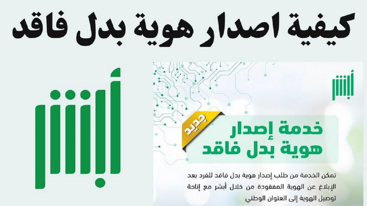 خطوات إصدار بدل فاقد الهوية الوطنية وكيفية الإبلاغ عن فقدان الهوية 1446