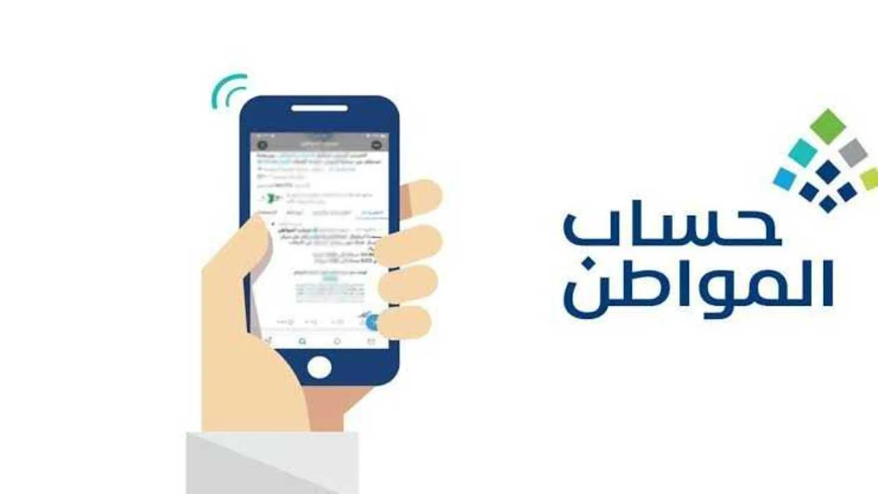 طريقة التسجيل في حساب المواطن لعام 1446 وشروط الحصول على الدعم