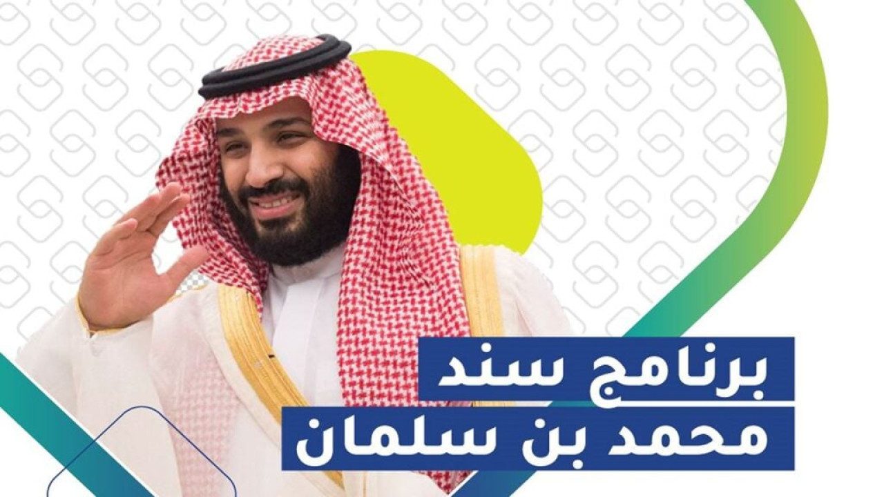 للمتعثرين خطوات التسجيل في دعم سند محمد بن سلمان للزواج 1446 وشروط الحصول عليه