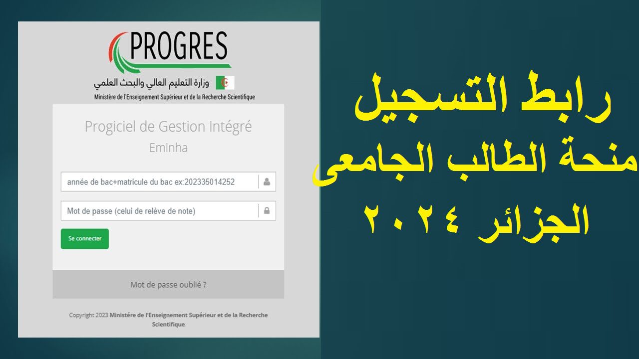 وزارة التعليم العالي تعلن.. خطوات التسجيل في منحة الطالب الجامعي 2024-2025 بالجزائر والشروط والاوراق المطلوبة للتسجيل فى المنحه