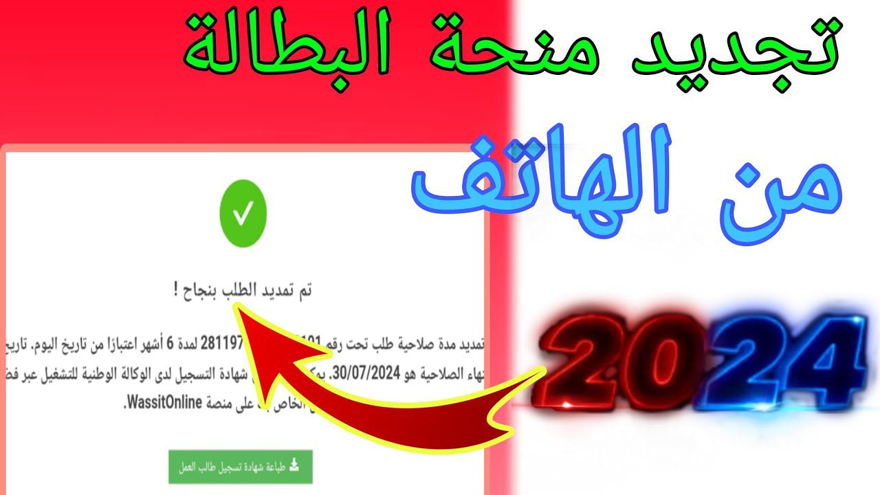 فرصتــك الانـ.. التقديم في منحة البطالة الجزائر 2024 خـلال موقع الوكالة الوطنية للتشغيل www.anem.dz