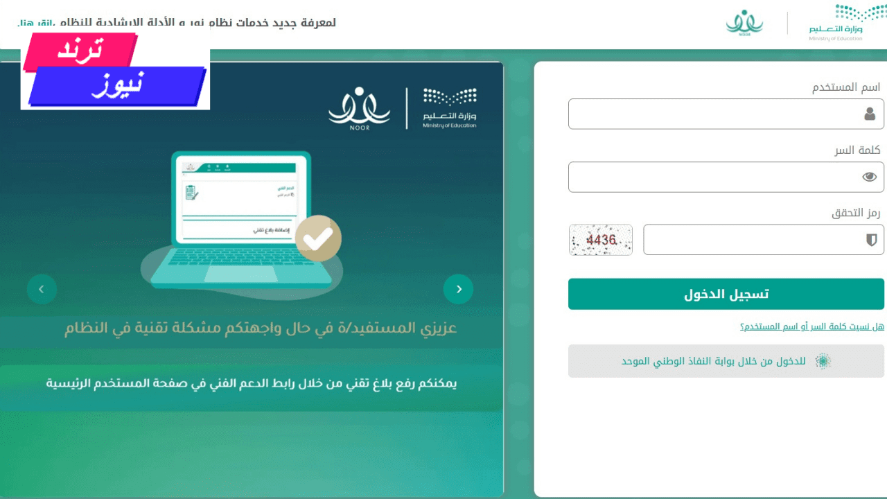 تسجيل طالب جديد في نظام نور 1446- 2025 والشروط المطلوبة
