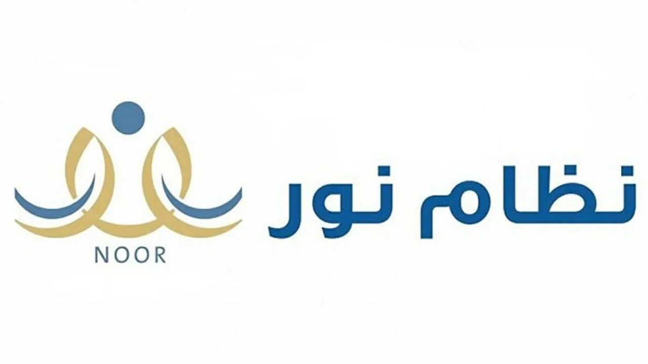 خطوات دخول نظام نور بدون كلمة سر 1446 noor.moe.gov.sa للطلاب وأولياء الأمور