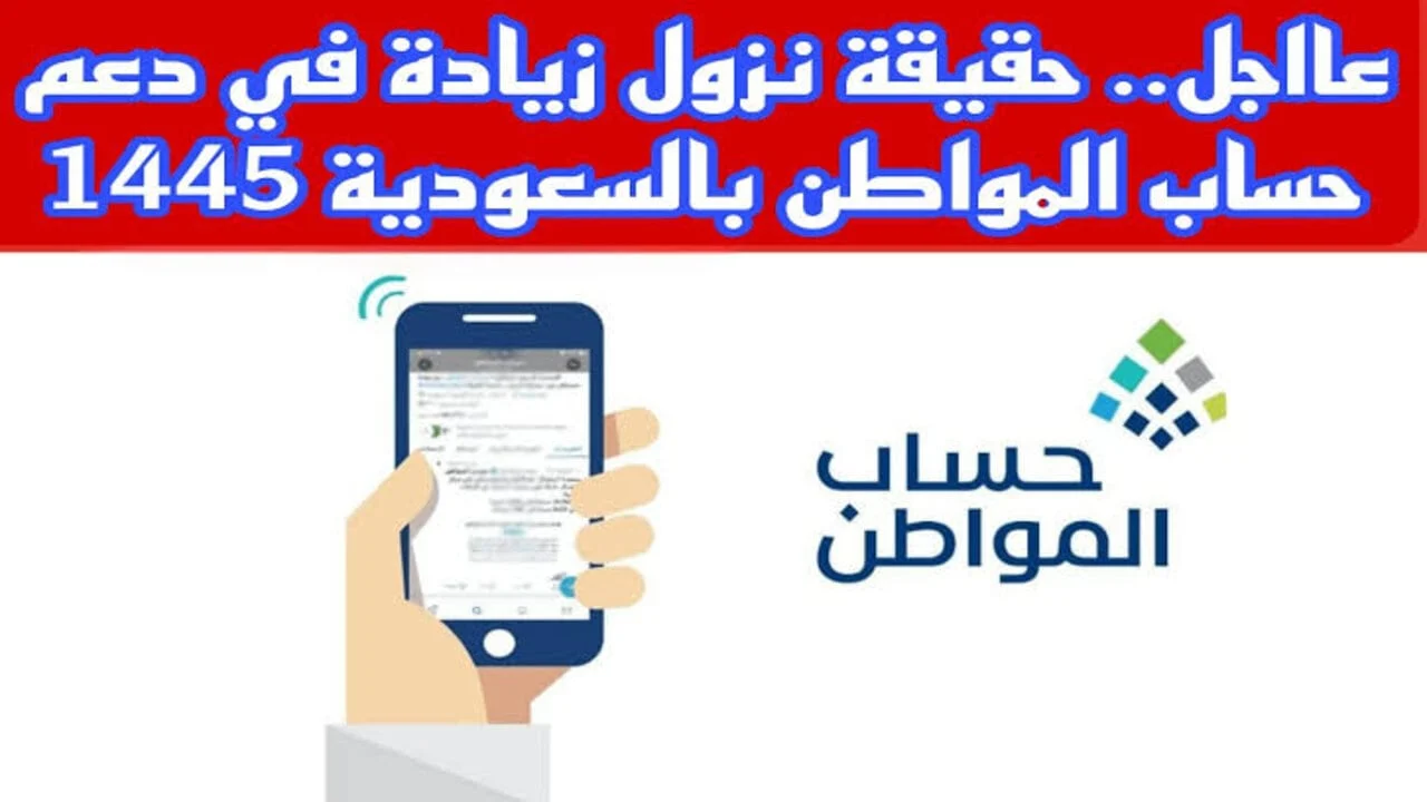 “شوف فيه زيادة ولا لأ”.. حقيقة زيادة دعم حساب المواطن 750 ريال لكل طفل