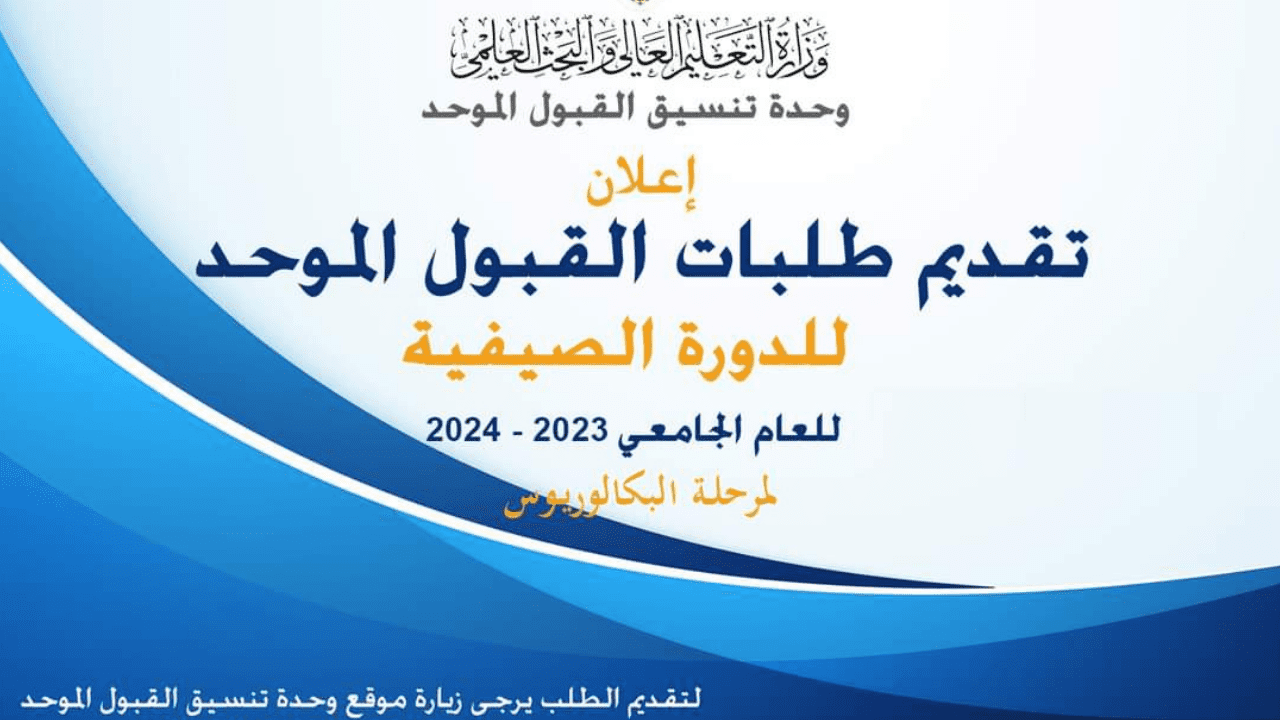 رابط القبول الموحد في الأردن 2024/2025 وتقديم طلبات الكليات والجامعات إلكترونيًا