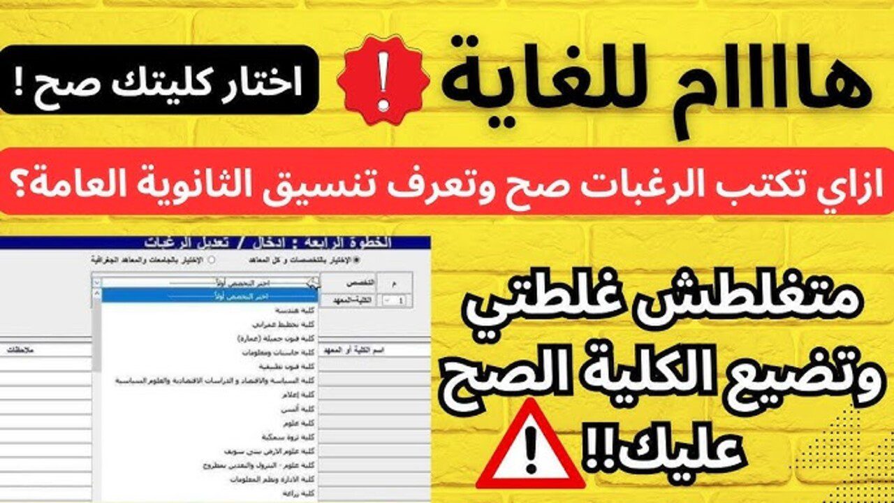 رابط تسجيل الرغبات تنسيق الجامعات والمعاهد مكتب التنسيق tansik.digital.gov.eg.. احـــفظ الرابط عنــدك