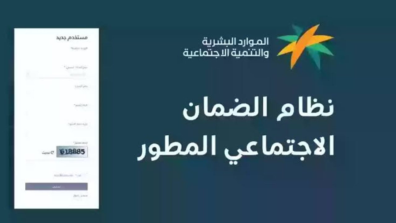 رابط رسمي.. كيفية التسجيل في الضمان الاجتماعي المطور 2024/1446 خطوة بخطوة