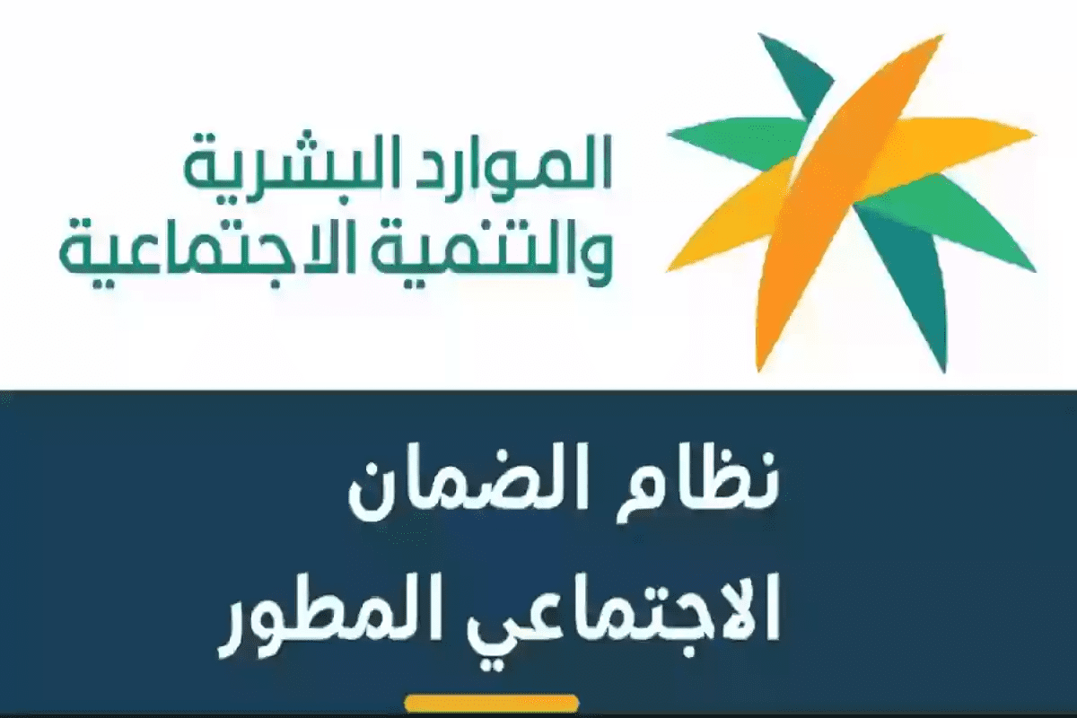 رواتب الضمان الاجتماعي المطور 1446 وطريقة الاستعلام عن قيمة الدعم عبر الحاسبة التقديرية