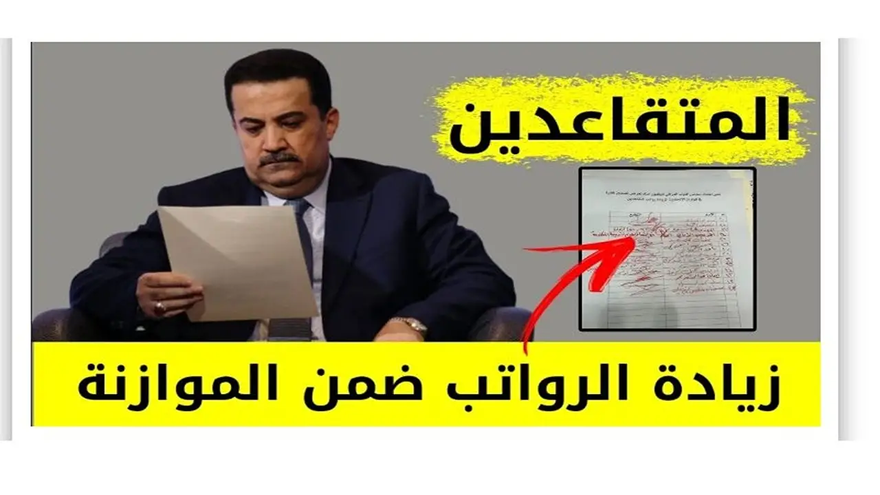 رواتب المتقاعدين