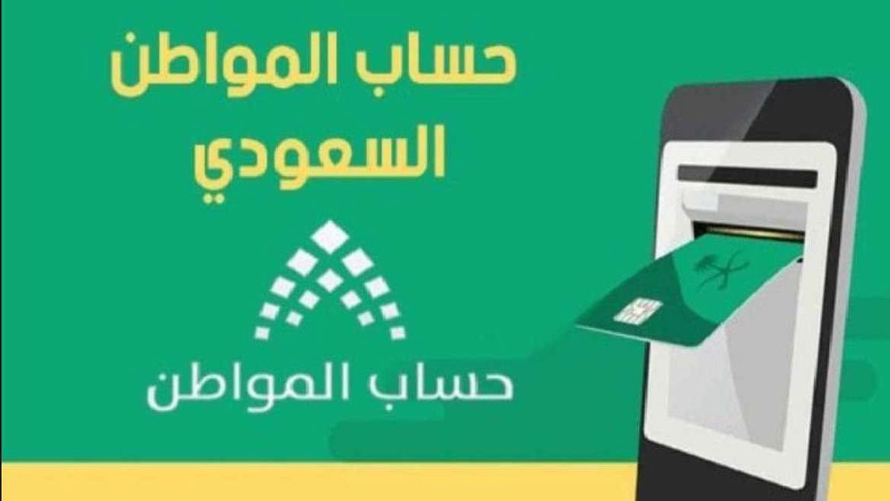 سبب تأجيل حساب المواطن أغسطس 2024 وما حقيقة الزيادة الجديدة؟