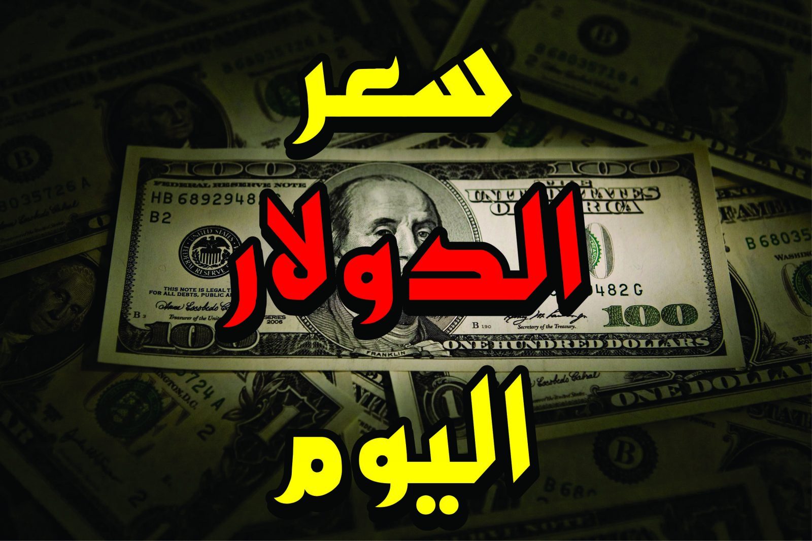 سعر الدولار اليوم الاثنين 12 أغسطس 2024 مقابل الجنيه المصري