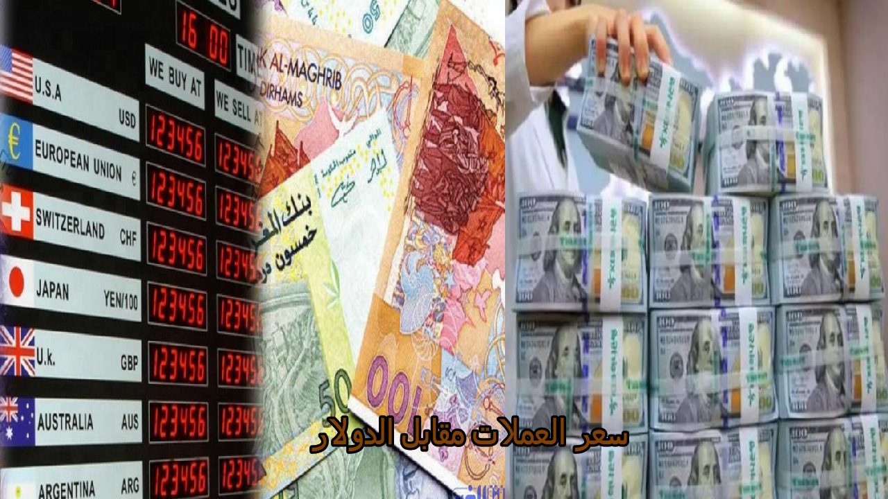 سعر الدولار مقابل العملات العربية  اليوم الجمعة 9 أغسطس 2024 …ومازال يخالف التوقعات في مصر