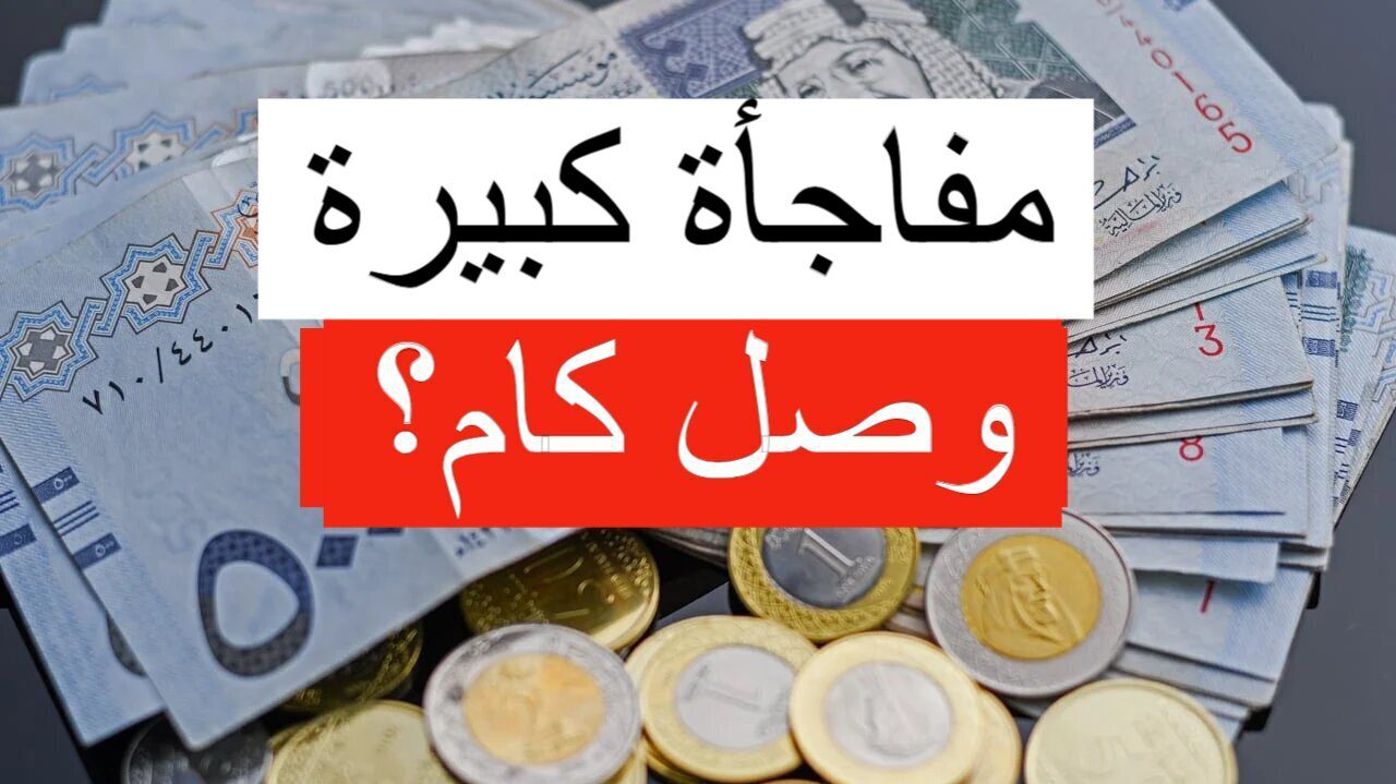 بعد القفزة الأخيرة.. مفاجأة في سعر الريال السعودي اليوم الثلاثاء في التعاملات