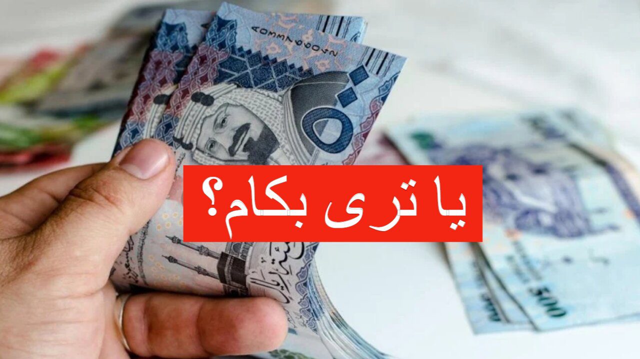 يا ترى بكام؟ سعر الريال السعودي اليوم الجمعة 23 اغسطس 2024 يخالف التوقعات