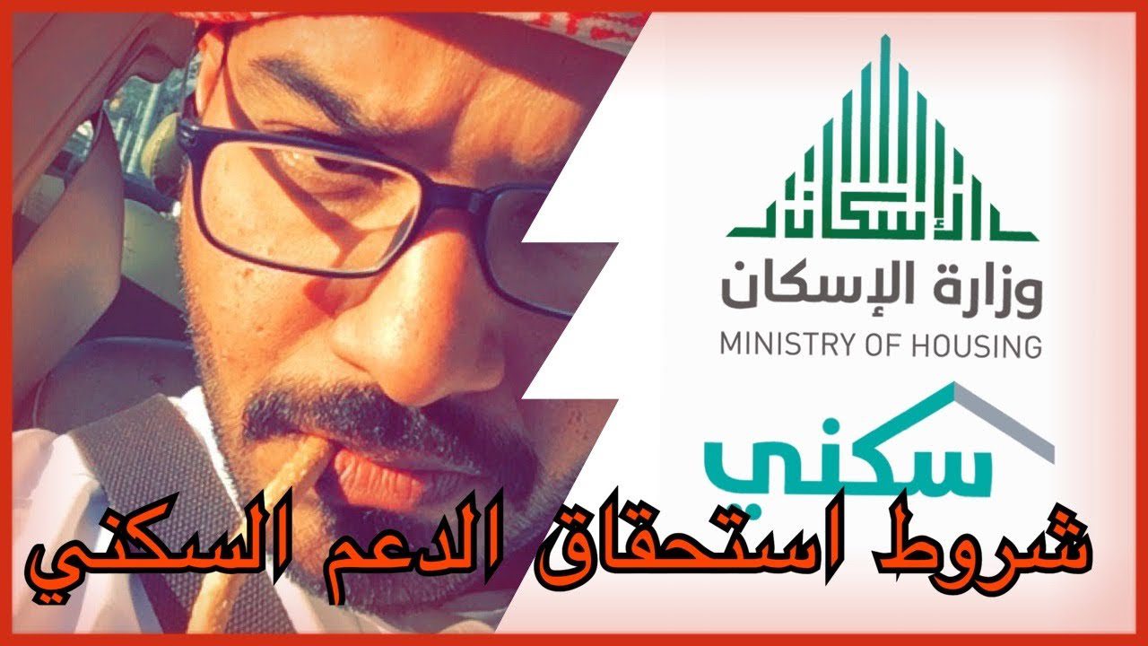 شروط استحقاق الدعم السكني 1446 وخطوات التقديم للحصول علي الدعم