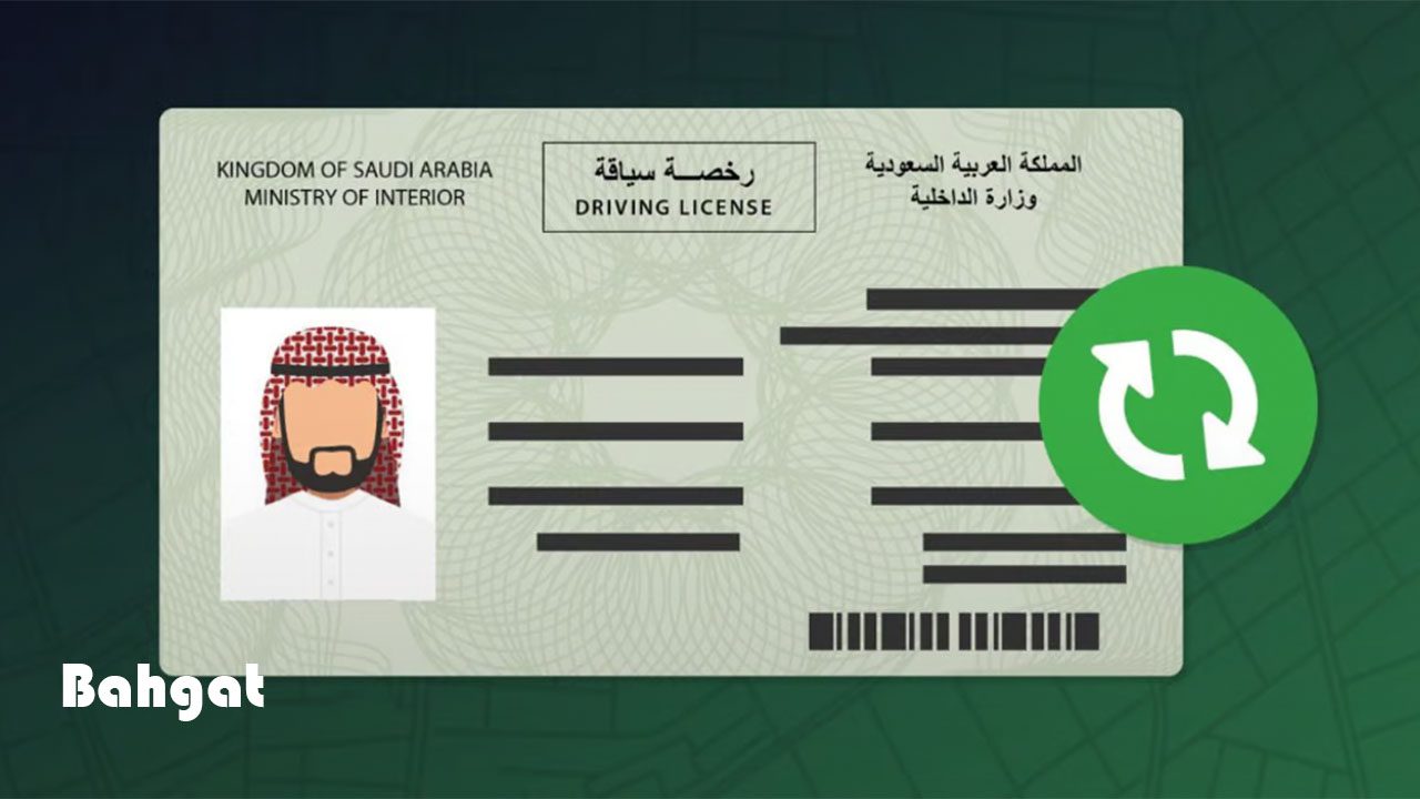 المرور السعودي يوضح… شروط تجديد رخصة القيادة في المملكة 1446