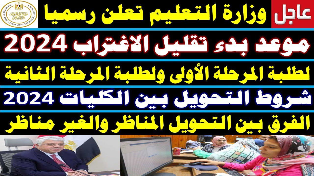 “وزارة التعليم العالي”..  تطلق رابط موقع تقليل الإغتراب 2024 وموعد فتح باب التسجيل