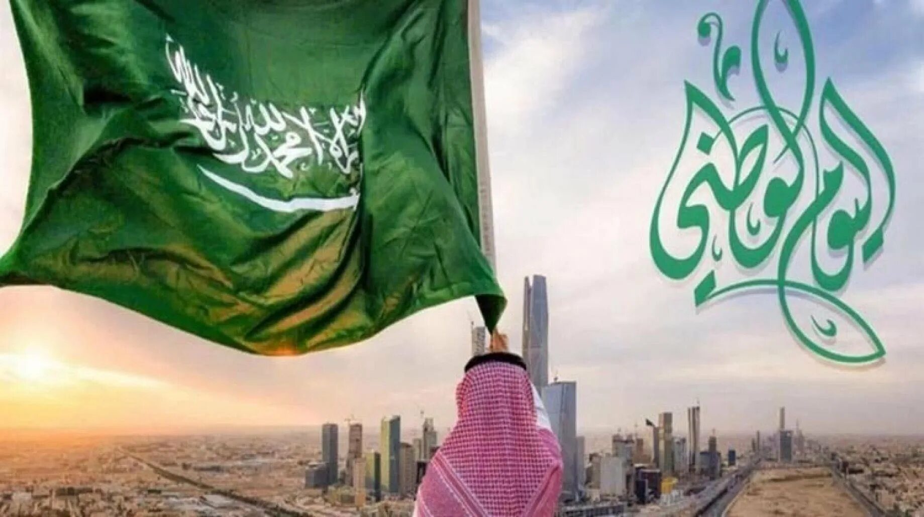 تعرف على.. شعار اليوم الوطني السعودي الـ94 ومتى موعده وأهم مظاهر الاحتفال به