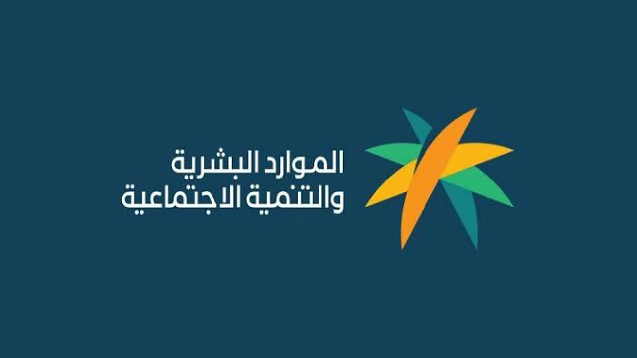 طريقة الاستعلام عن أهلية الضمان المطور الدفعة 33 لشهر سبتمبر 2024