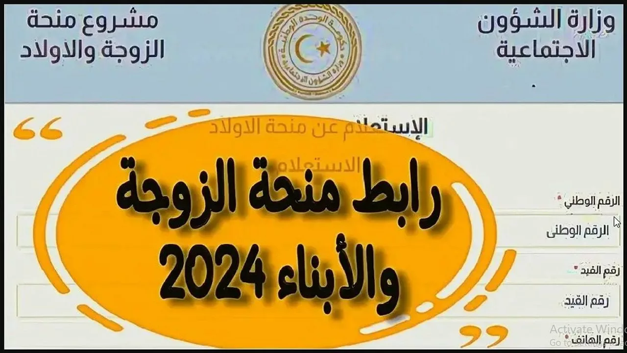 “وزارة الشؤون الليبية”.. تطلق طريقة التسجيل في منحة الزوجة والأبناء في ليبيا 2024 وشروط الاستحقاق