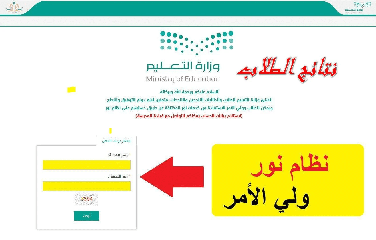 طريقة تسجيل الدخول لنظام نور لأولياء الأمور