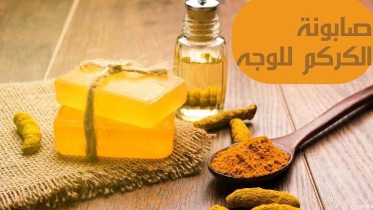 مش هتحتاجي تحطي مكياج بدلكة الكركم دلكي بيها بشرتك الصبح وبالليل وهتشوفي الجمال والحلاوة والبياض القشطة