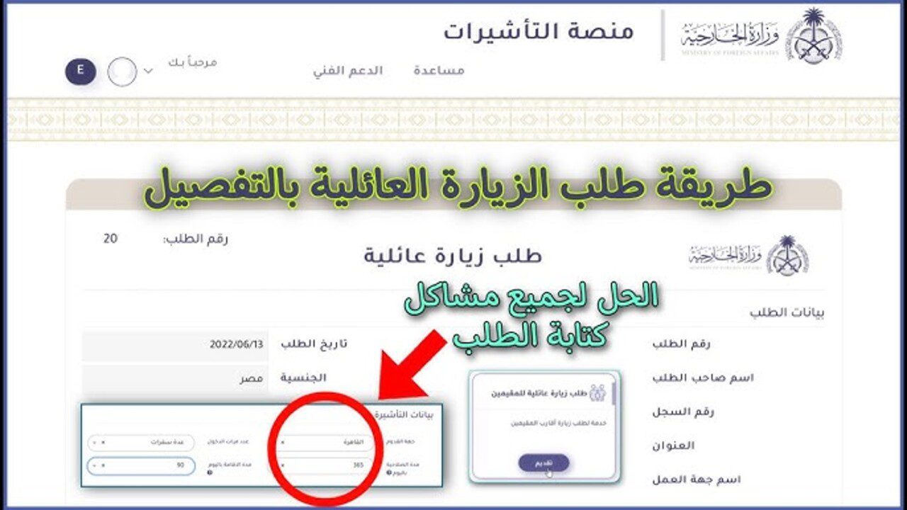 خطوات طلب تأشيرة زيارة وكيفية استخراج التأشيرة إلكترونياً 1446