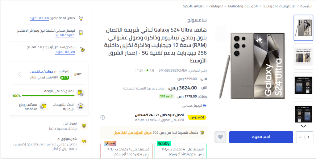 عرض خصم على هاتف Galaxy S24 Ultra في نون السعودية