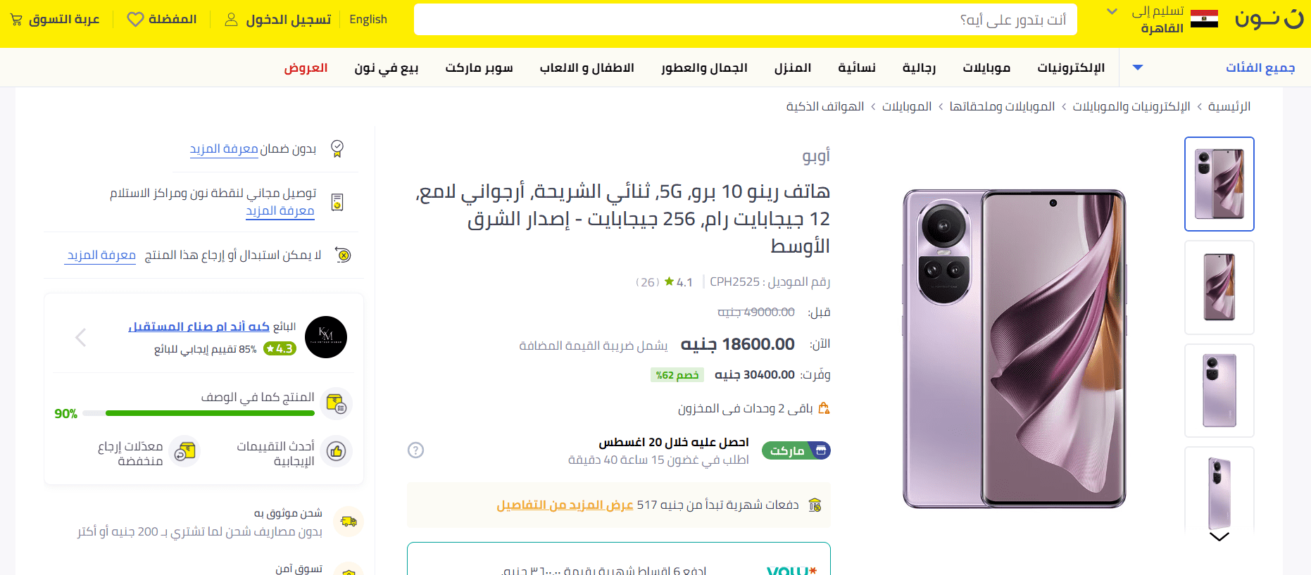 عرض نون على هاتف اوبو رينو 10 برو 5G