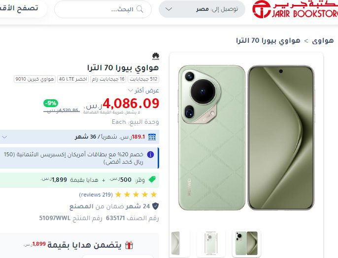 عرض مكتبة جرير على جوال Huawei Pura 70 Ultra