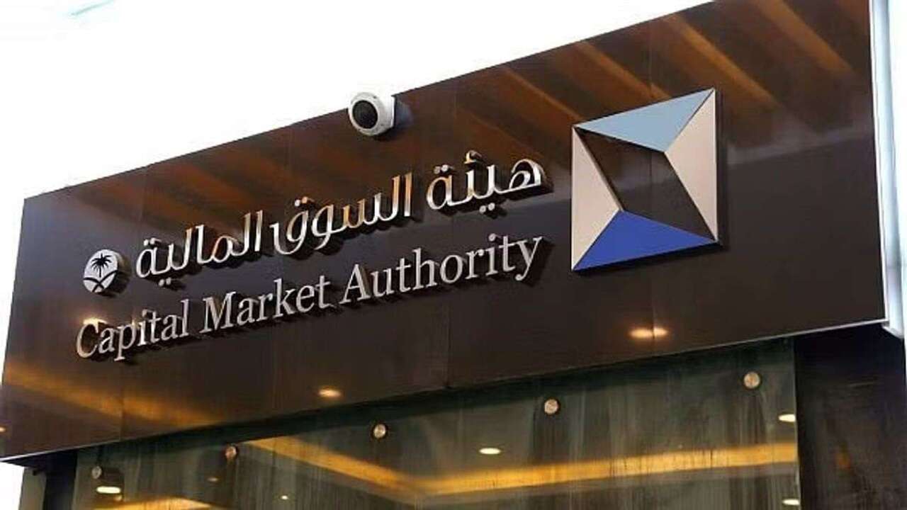 شروط العمل في هيئة السوق المالية وما التخصصات المطلوبة 1446؟