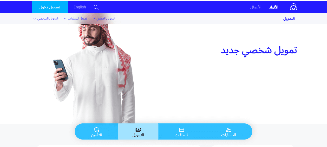 احصل على 51,000 ريال في محفظتك لسداد تعثراتك المالية.. قرض شخصي بقسط شهري 950 ريال وفترة سداد طويلة حتى مع الالتزامات الحالية