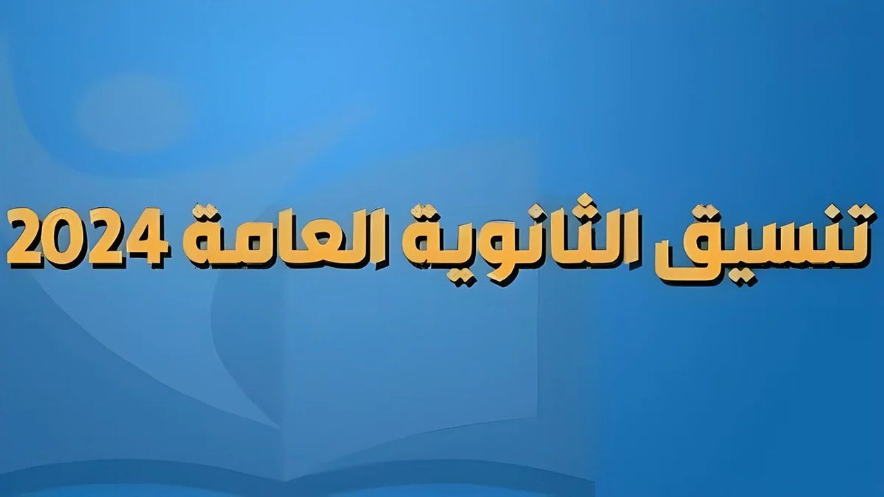 ماتخافش هتدخل كلية .. كليات ومعاهد تقبل من 50% أدبي دليل شامل للطلاب