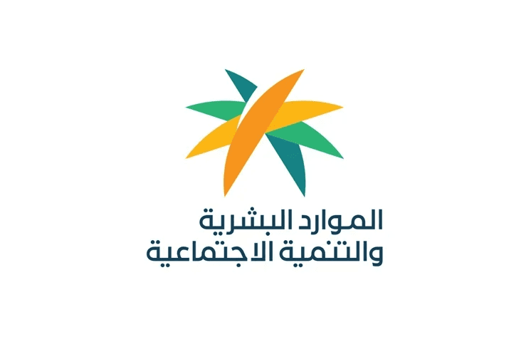 الاستعلام عن الضمان الاجتماعي والفئات المستحقة بالمملكة العربية السعودية