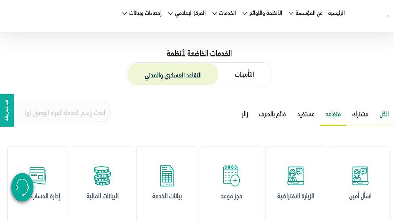 استعلم الآن.. كم يبلغ سلم رواتب المتقاعدين 1446 وهل زادت معاشات التقاعد