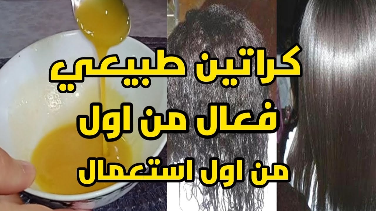 اسرع طريقة لفرد الشعر.. كيراتين طبيعي لفرد الشعر وتنعيمه والحصول على شعر ناعم كالحرير من اول استعمال 