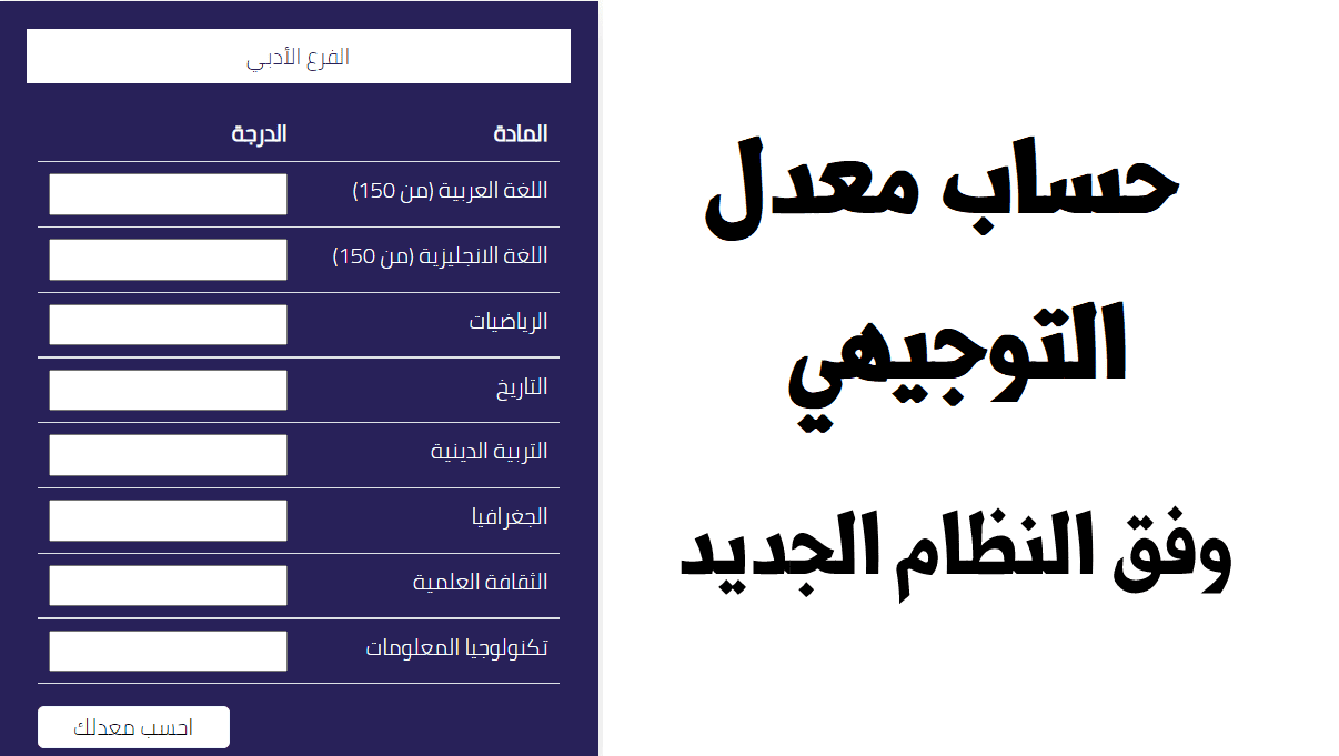 كيف احسب معدل التوجيهي في الأردن للتخصصات الإجبارية والاختيارية 2024