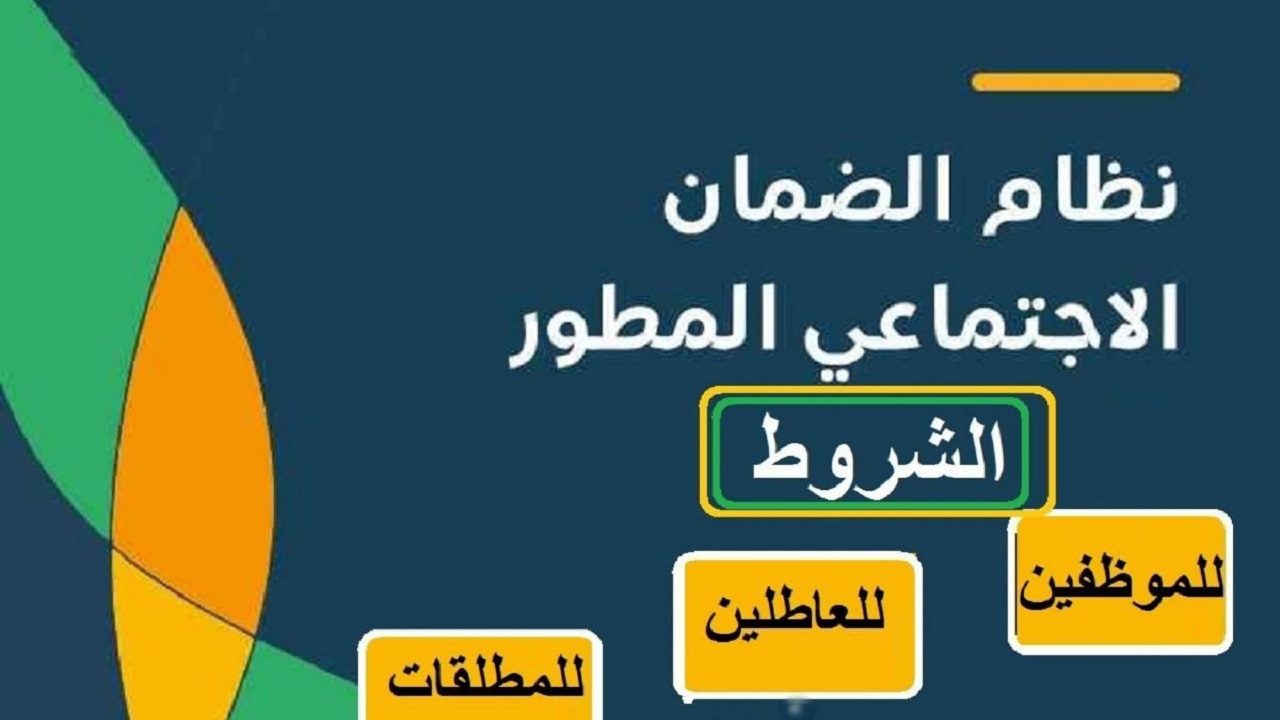 آلية تسجيل العاطلين في الضمان الاجتماعي وما شروط القبول 1446؟