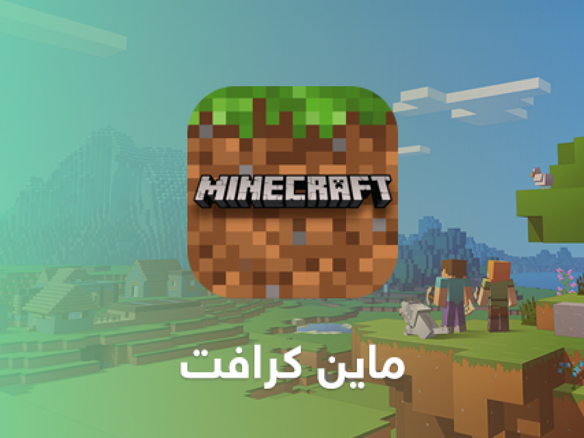 أحدث سكنات ماين كرافت 2024 Minecraft الجديدة للهاتف والكمبيوتر