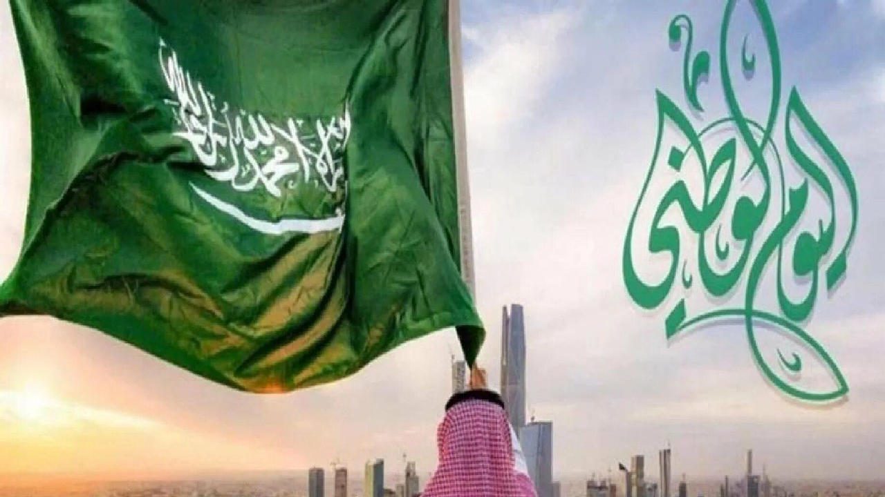 دام عزك يا وطن … متى اليوم الوطني السعودي 1446؟