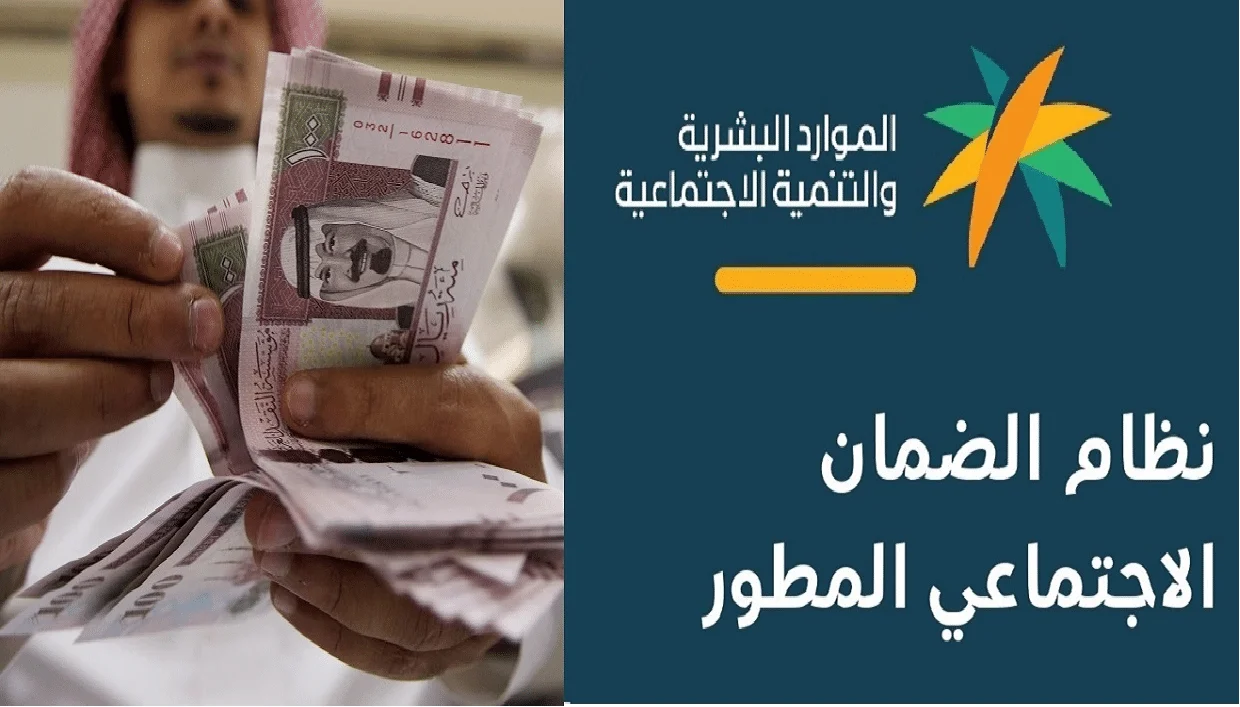 الموارد البشرية والتنمية.. توضح حقيقة تقديم موعد الضمان الاجتماعي الدفعة القادمة