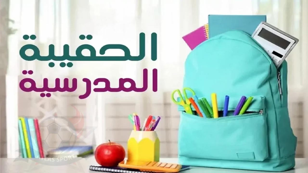 مستحقي دعم الحقيبة المدرسية