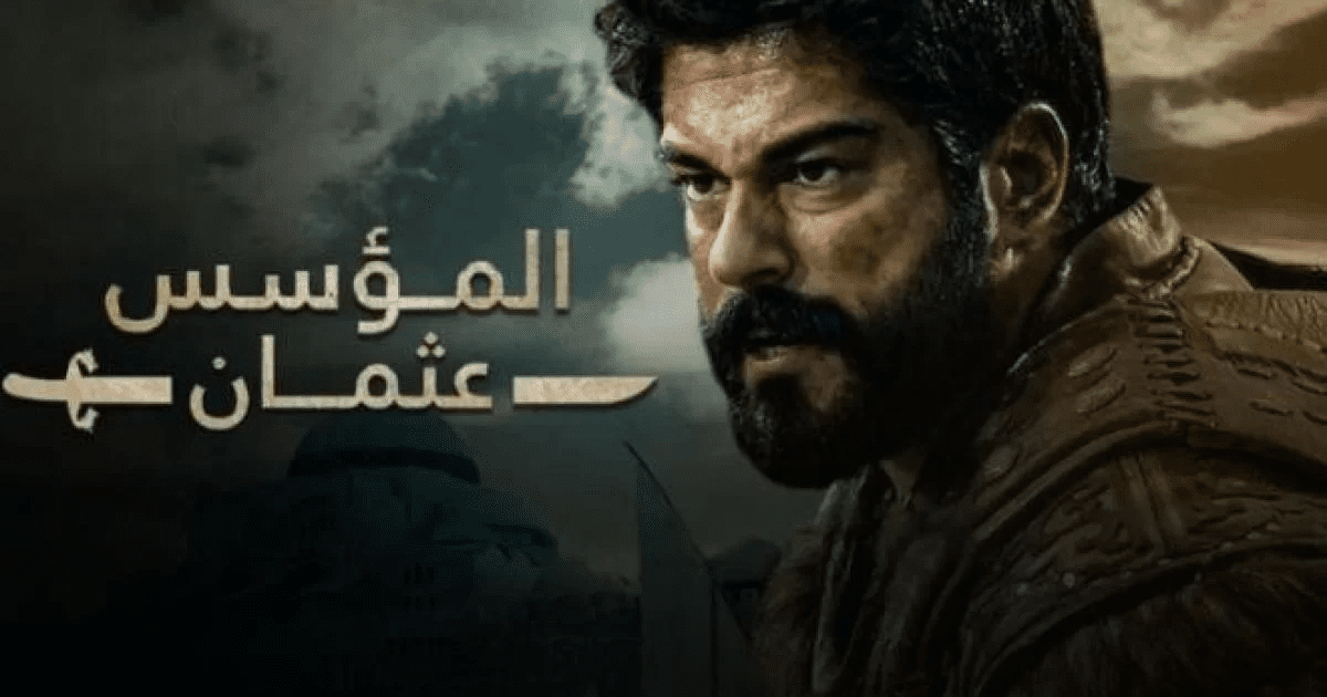 مسلسل المؤسس عثمان الموسم السادس