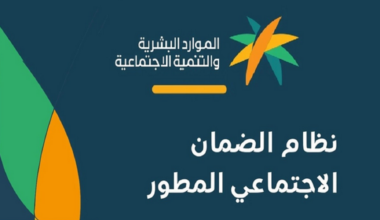 دعم مالي جديد للأسر المستحقة.. طريقة التسجيل في مكرمة الضمان الاجتماعي 1446