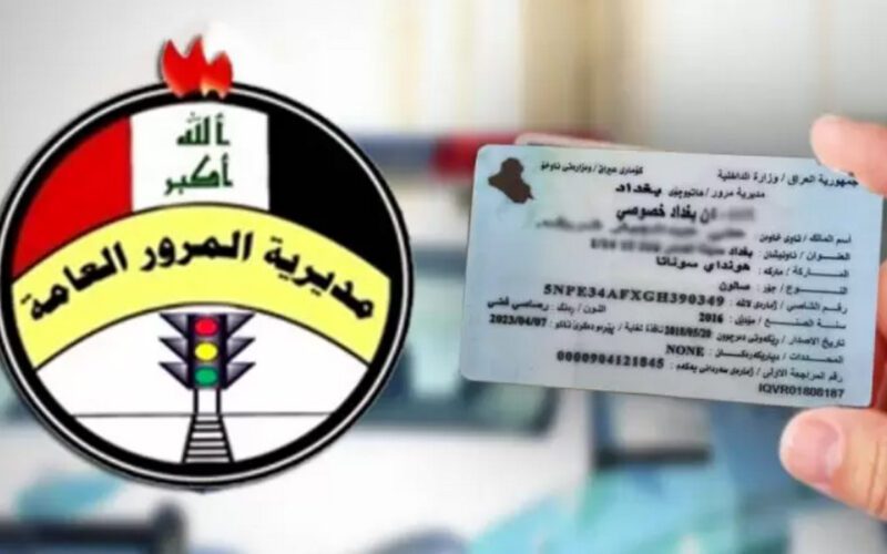 من هنا.. استعلام عن المخالفات المرورية 2024 في العراق عبر منصة اور