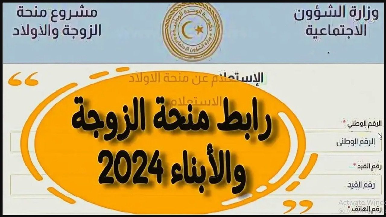 سجلوا الآن بمنحة الزوجة والأبناء في ليبيا mosa.ly راتب شهري .. الشروط والخطوات المطلوبة