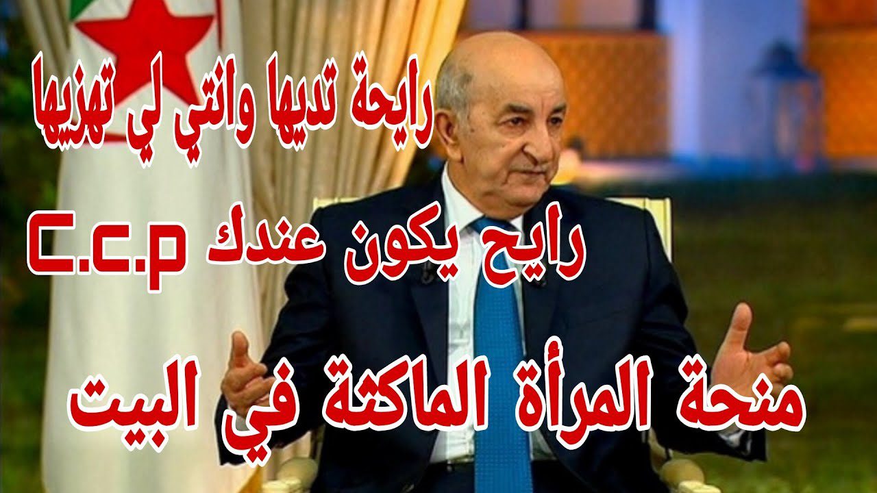 فوري لكل النساء .. منحة المرأة الماكثة في البيت 2024 قبض شهري “سجلي الآن”